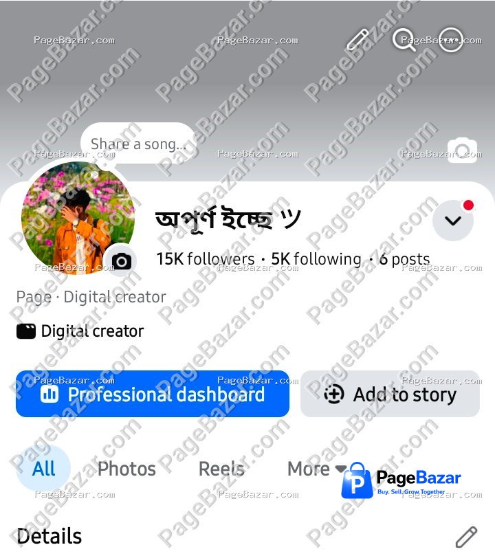 অপূর্ণ ইচ্ছে